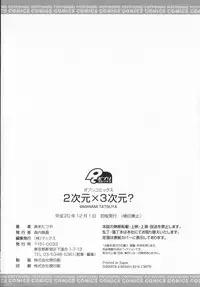 [Manami Tatsuya] 2jigen x 3jigen?