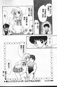 [Tekkanon Chiya] Tadashii ka mo shirenai Danjokousai no arikata [Chinese]