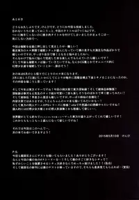 (Reitaisai 12) [Imomaru (Kenpi)] Tsukune (Touhou Project) [English] [Toks]