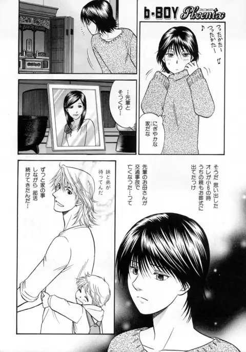 b-BOY Phoenix Vol.3 Tsundere Tokushuu