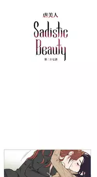 [The Jinshan] Sadistic Beauty | 虐美人 Ch.1-51[Chinese] [17+沒有漢化]