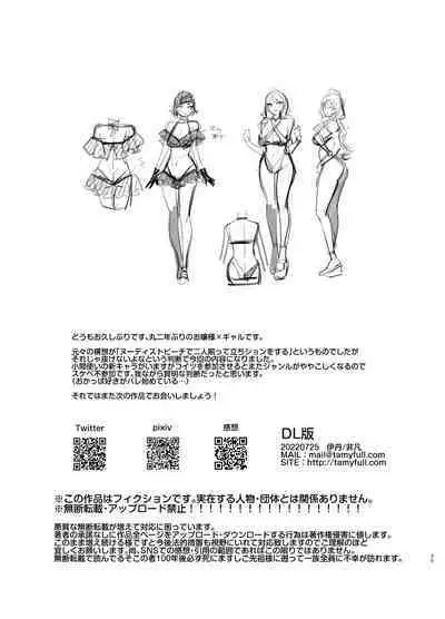 フタナリさんとノンケさん♀バカンス編