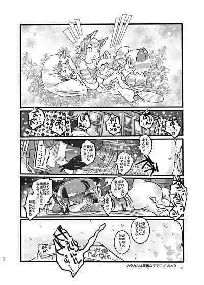 Naniyo~! Caracal Mama Goudou