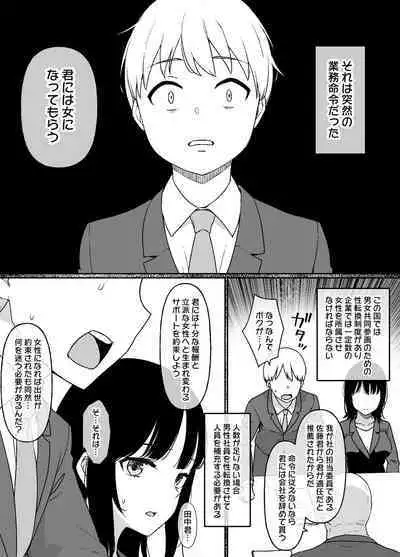 [草野郎] 女体化制度のある会社 漫画8P