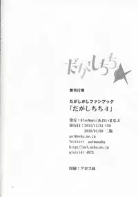 [BlueMage (Aoi Manabu)] Dagashi Chichi 4 (Dagashi Kashi) [2016-01-09]