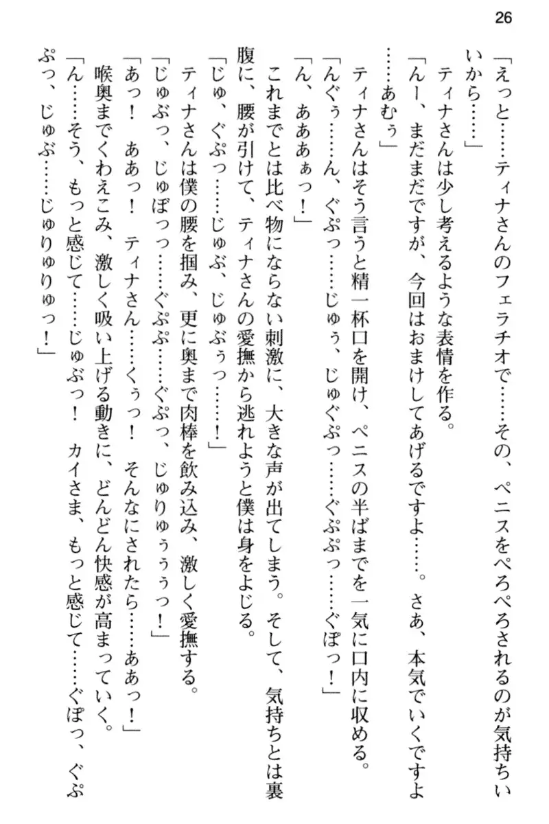 王宮メイドとハーレム計画