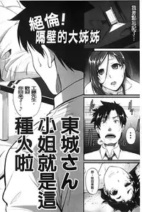 [Tonnosuke] Aibenki Tonari no Dosukebe Onee-san [Chinese]