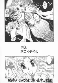 [Muramasa Mikado] Pony Tale -The Tales of Ponita-