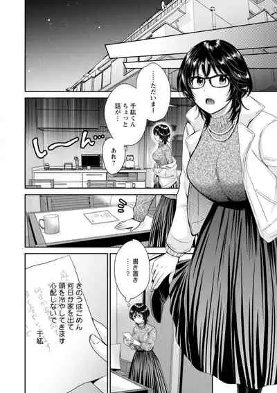 うらばれ〜裏アカ持ち地味OLが年下っ子に垢バレしてラブラブにされちゃう話〜