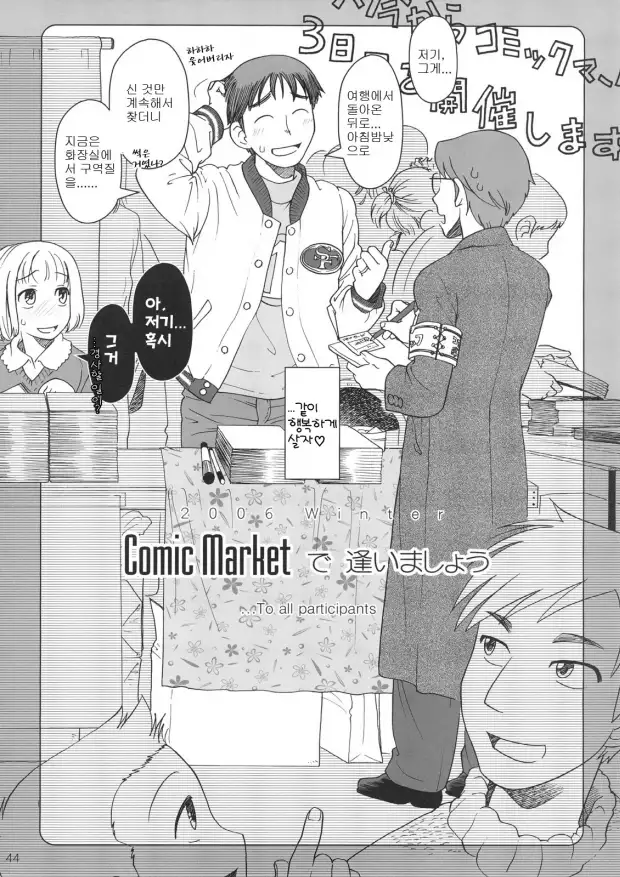 Comic Market de Aimashou Soushuuhen