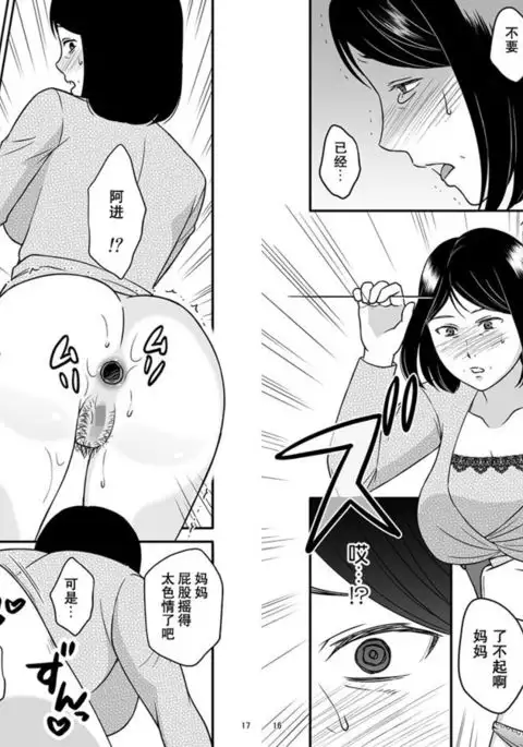 Kaasan to Koibito Seikatsu 2