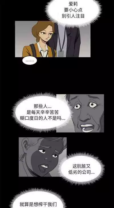 求職地獄生存錄 1-35