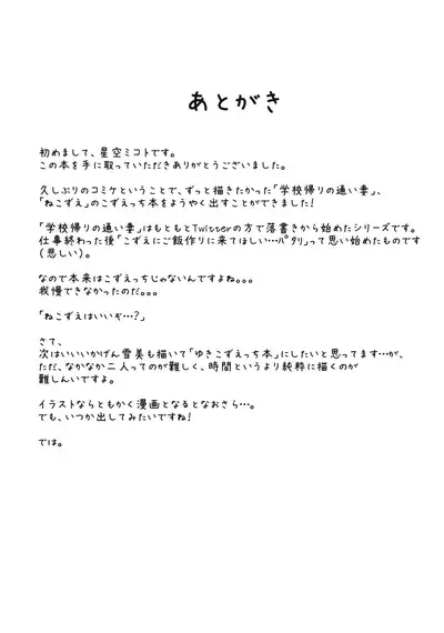 Gakkou Gaeri no Kayoizuma Yusa Kozue