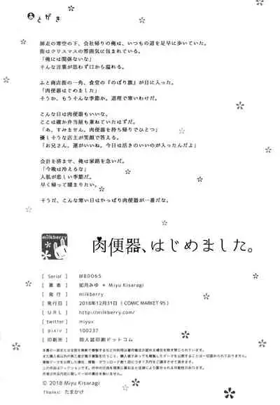 (C95) [milkberry (Kisaragi Miyu)] Nikubenki, Hajimemashita. | I Started Being A Cumdump [English]