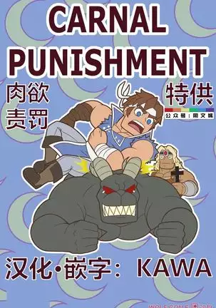 CARNAL PUNISHMENT （Chinese）