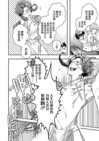 World's End Blue Bird | 末世青鸟 Ch. 4-7