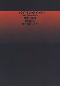 (C75) [Tsurugashima Heights (Hase Tsubura)] Paiman Diver (81diver) [English] [SMDC]