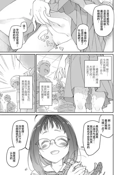 Skirt to Kiseichuu 2 | 短裙与寄生虫2