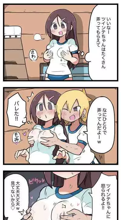 [ しつー /Stew]100日後にS○Xするツインテちゃん