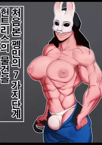 DBD - feng ♥ huntress