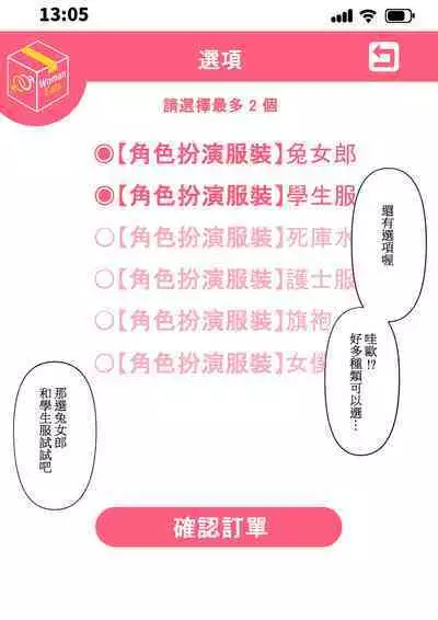 [Tawawa Delivery (Tawawa)] Woman Eats ~Yume no Bishoujo Takuhai Appli~ [Chinese]