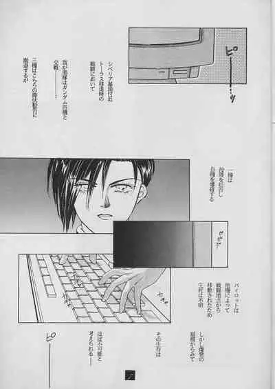 [CoCo, D.D. House (Kanzaki Katsumi)] 01 (XERO ONE) (Gundam Wing)