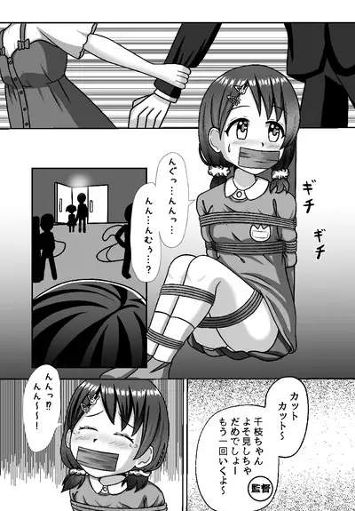 しばられ☆リトルスター