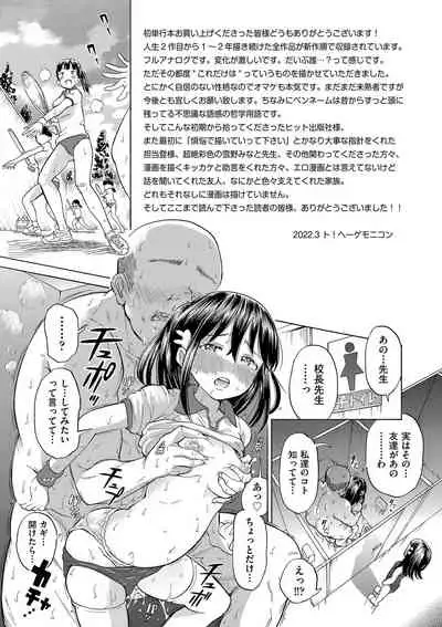 Shojo no Karada no kagehinata