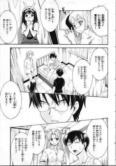 Tsubura na Wakusei Vol 2