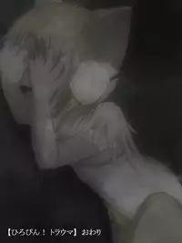 [Fukinshin] Hiropin! Trauma