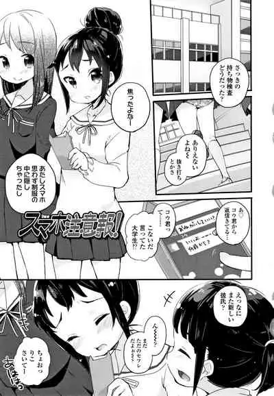 Shoujo Hakanashi Chirase yo Otome