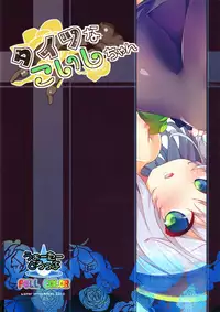 (Reitaisai 13) [Water Drop (MA-SA)] Tights na Koishi-chan (Touhou Project)