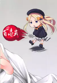 (C93) [Hyakuitishiki (Kurakino Issiki)] HELP ME... (Fate/Grand Order)