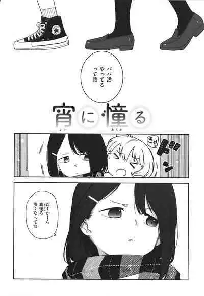 Kimi wa Seishunki - Dream in Adolescence