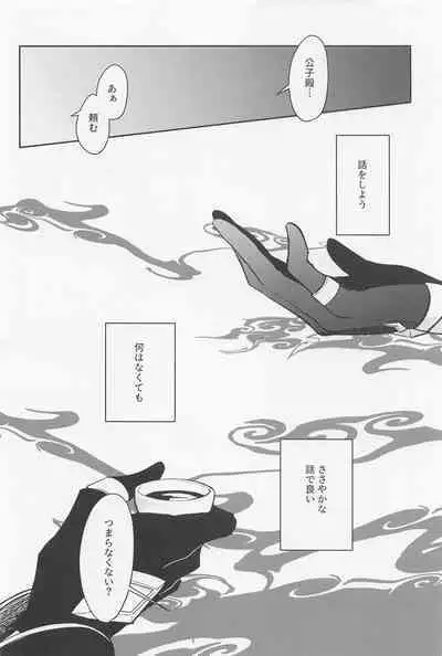 Tsuki to Sakazukigoto