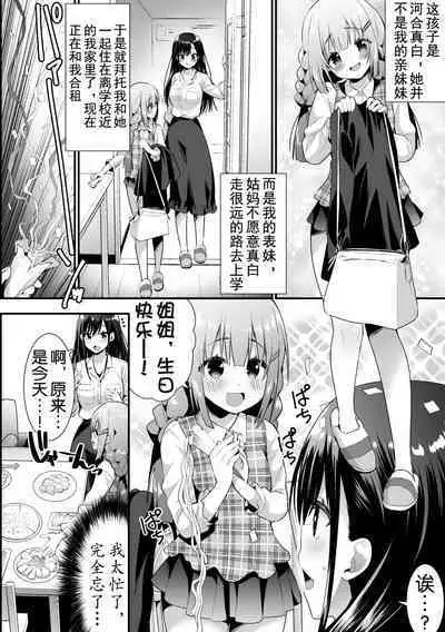 2D Comic Magazine Loli One Yuri Ecchi Loli ga Onee-san o Semete mo Ii yo ne! Vol. 3