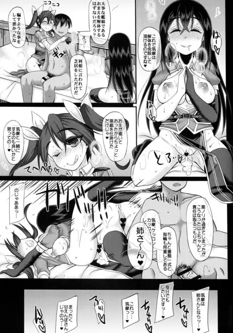 Uchi no Hishokan Tone 3 with Chikuma