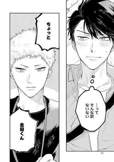 Senpai, Danjite Koi de wa!