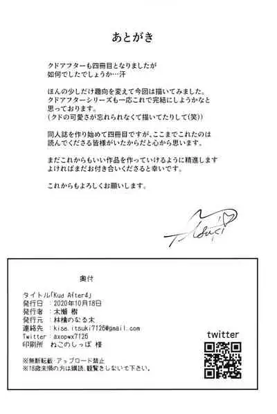 (COMIC1☆17) [Ringo no Naru Ki (Kise Itsuki)] Kud After4 (Little Busters!)