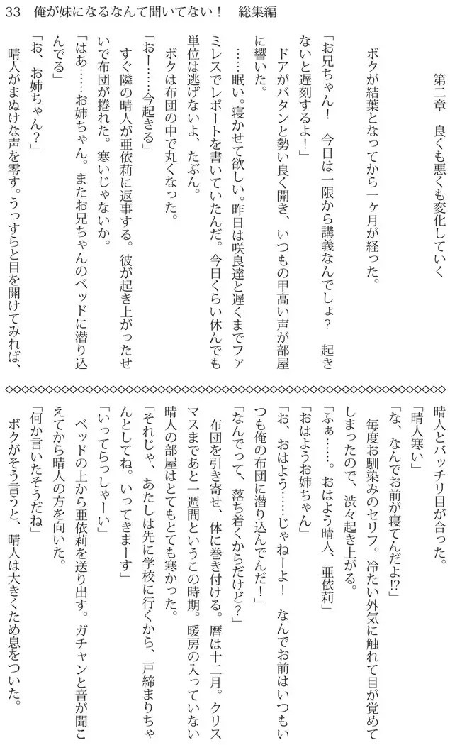 Ore ga imouto ni nante kiitenai