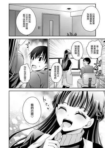 Maguwai Heya no Kanrinin-san 1