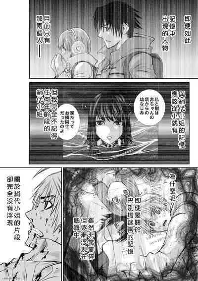 Chijou Hyakkai Ch16-20 Chinese Version「地上100阶」個人翻譯潤色