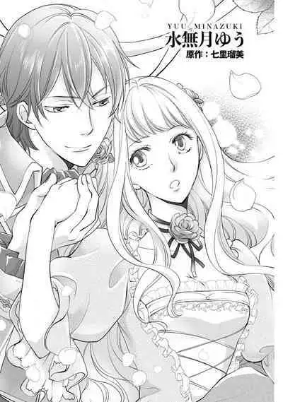 Ouji sama no Kyuuaihouimou | 王子殿下的求愛包圍網~目擊者，被奪走雙唇