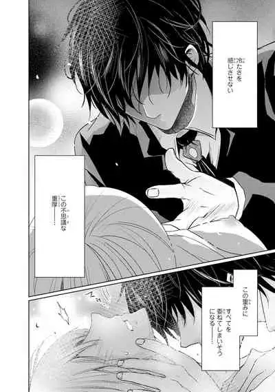 Mottomo Yasashii Koroshikata - The most gentle how to kill.