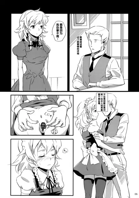 Maid Yatottara Sakuya-san Datta.