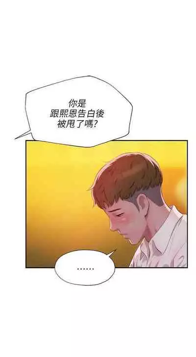 新生淫亂日記 1-61