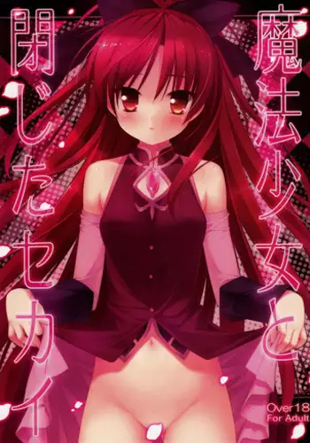 [Akutoku Doumei (Gennosuke, Kanekiyo Miwa)] Mahou Shoujo to Tojita Sekai (Puella Magi Madoka Magica)