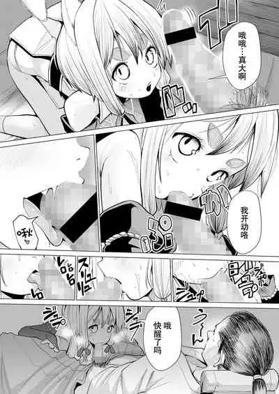 [吸斬] 狐との邂逅 (永遠娘 朧絵巻 11) [Chinese] [逃亡者×真不可视汉化组]