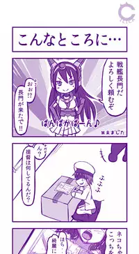 [Cilica] Nagato-san ga Kimashita + Nagato no Ero Manga (Kantai Collection -KanColle-)