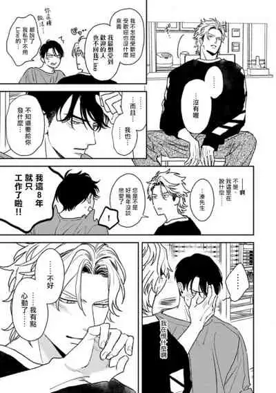 Koi Shita Aite ga Otoko datta BL Anthology | 喜欢上了男性BL合集